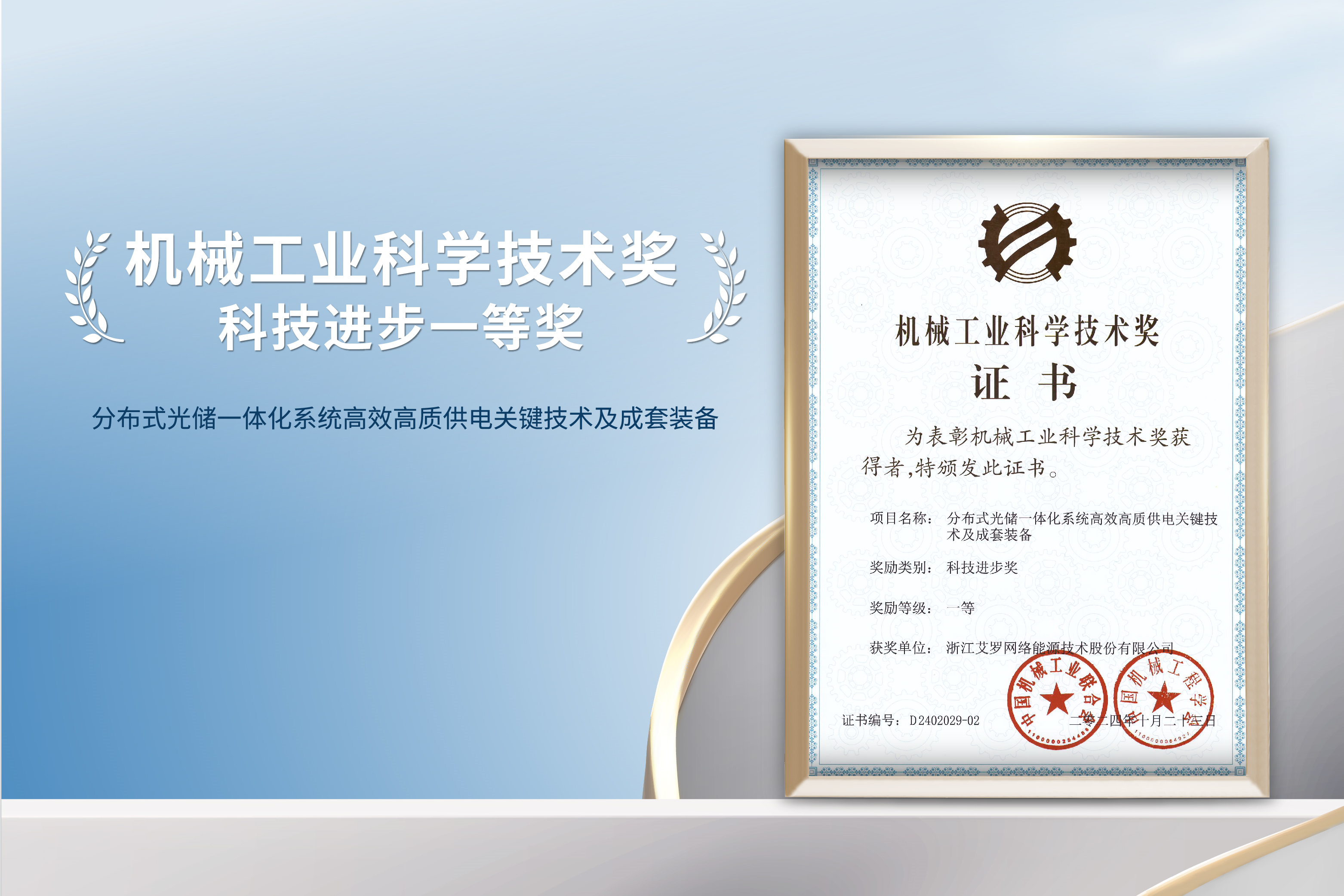 荣誉加冕！尊龙时凯能源荣获机械工业科技进步一等奖！